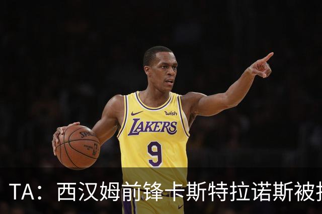 TA：西汉姆前锋卡斯特拉诺斯被指控向对方门将吐口水